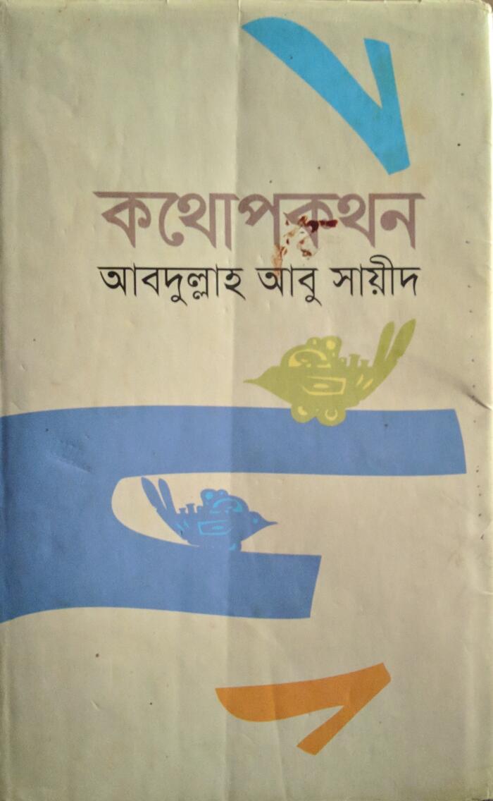 কথোপকথন