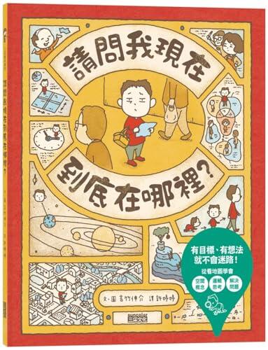 請問我現在到底在哪裡？