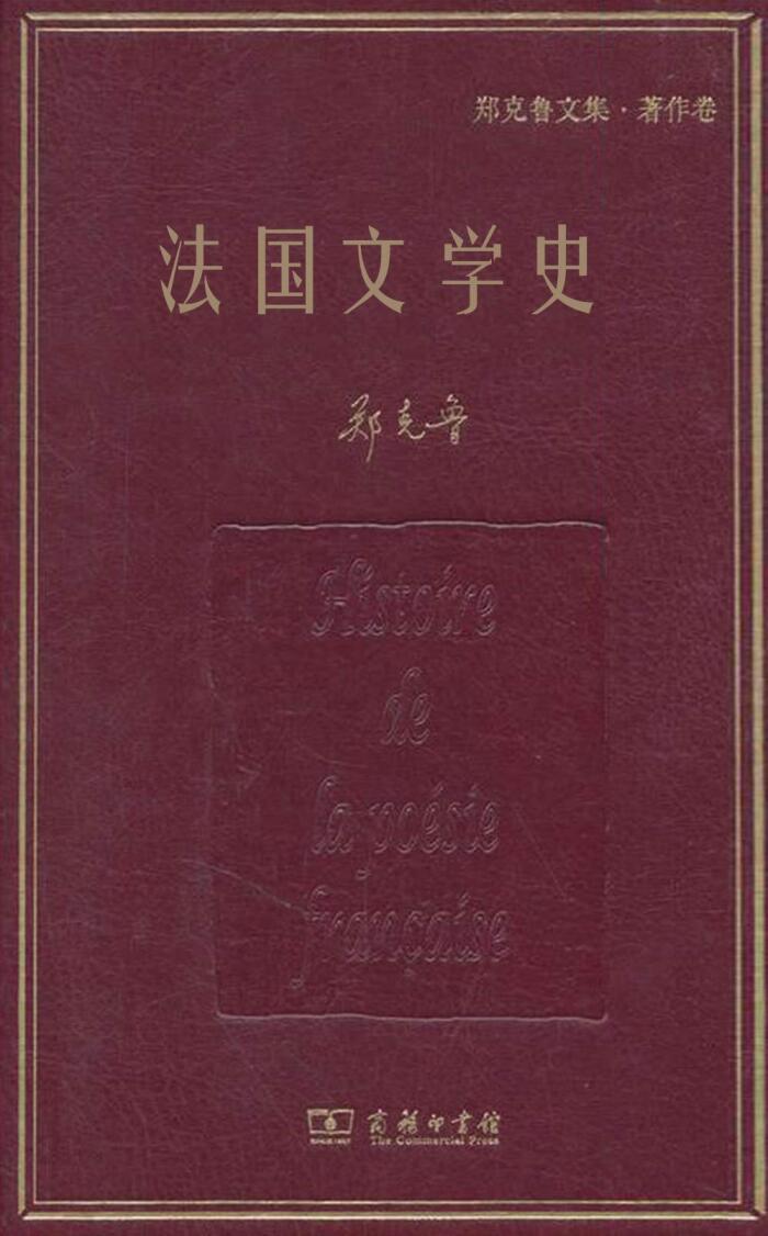 法国文学史全