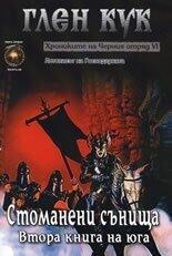 Стоманени сънища