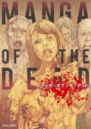 マンガ・オブ・ザ・デッド [Manga obu za deddo] Manga of the dead Anthology