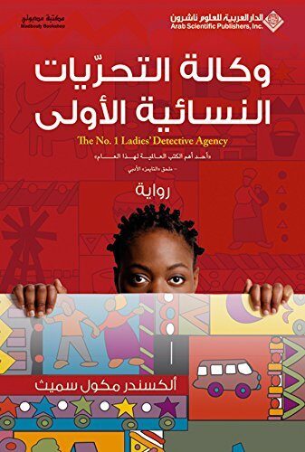 وكالة التحريات النسائية الأولى
