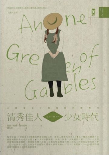 清秀佳人