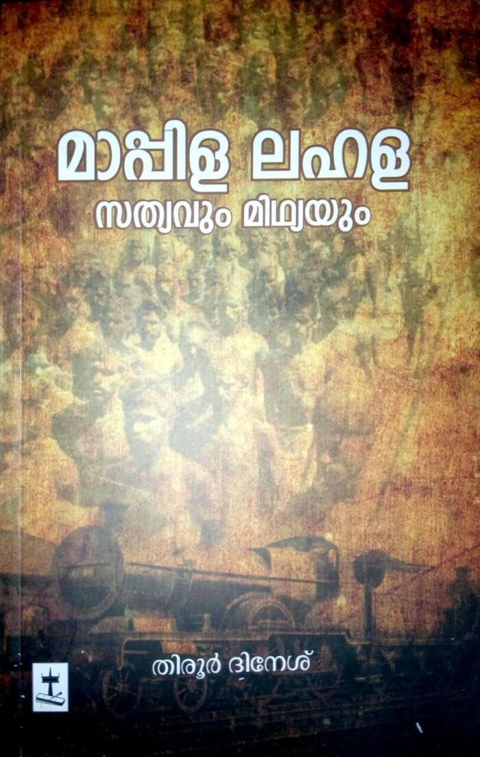 Mappila Lahala Sathyavum Mithyayum