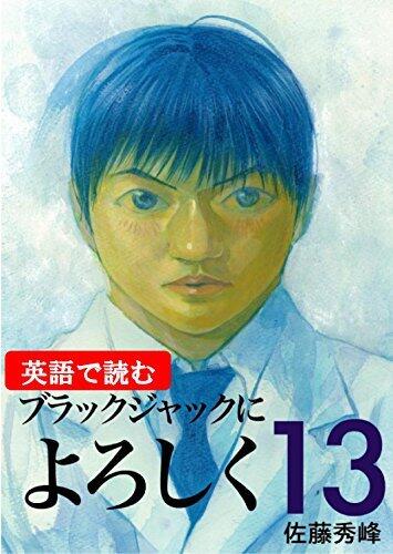 Give My Regards to Black Jack13