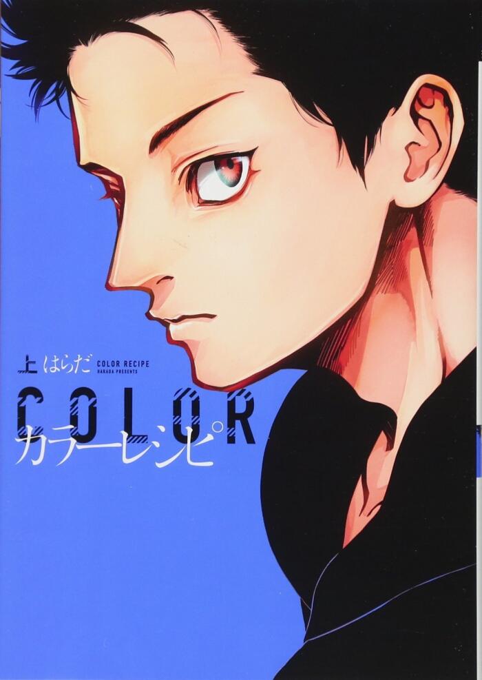カラーレシピ 上 [Color Recipe 1]