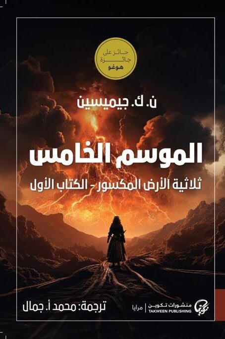 الموسم الخامس
