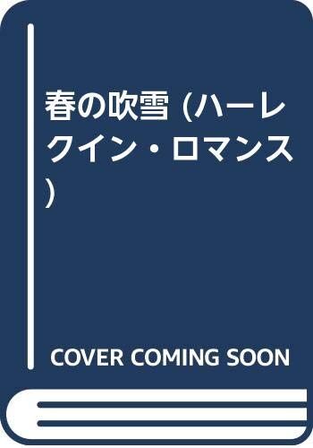 春の吹雪