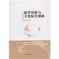 Confucian tradition and culture integrated innovation