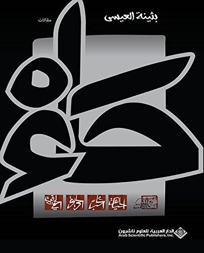 حاء - مقالات