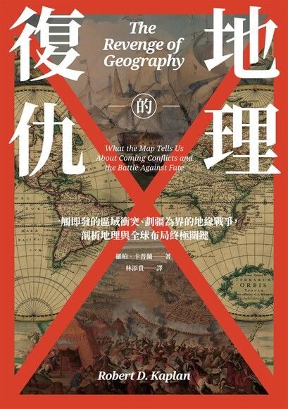 地理的復仇