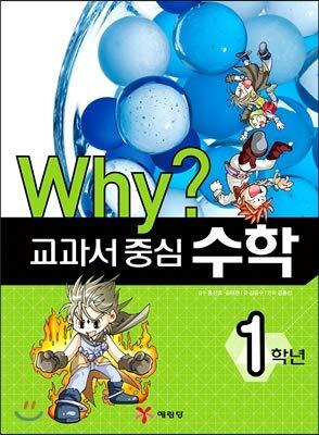 Why? Wai textbook centered mathematics first grade