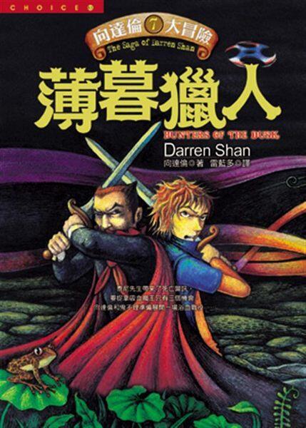 薄暮獵人