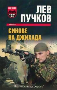 Синове на Джихада