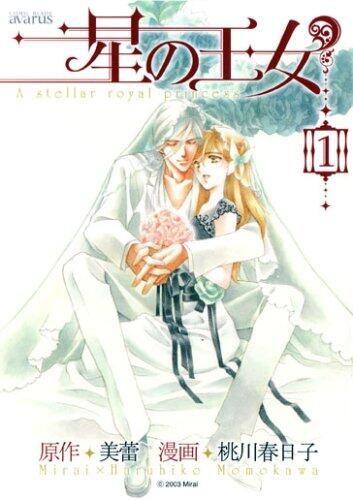 Hoshi No Ōjo 1