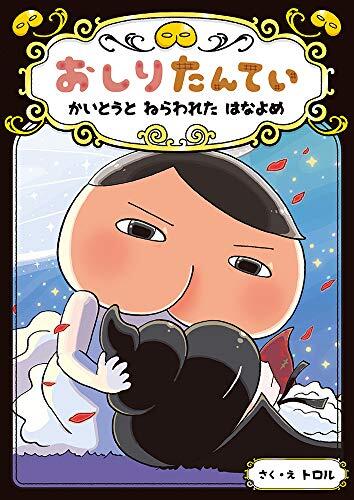 Butt Detective: The Strange Thief and Kidnapped Bride