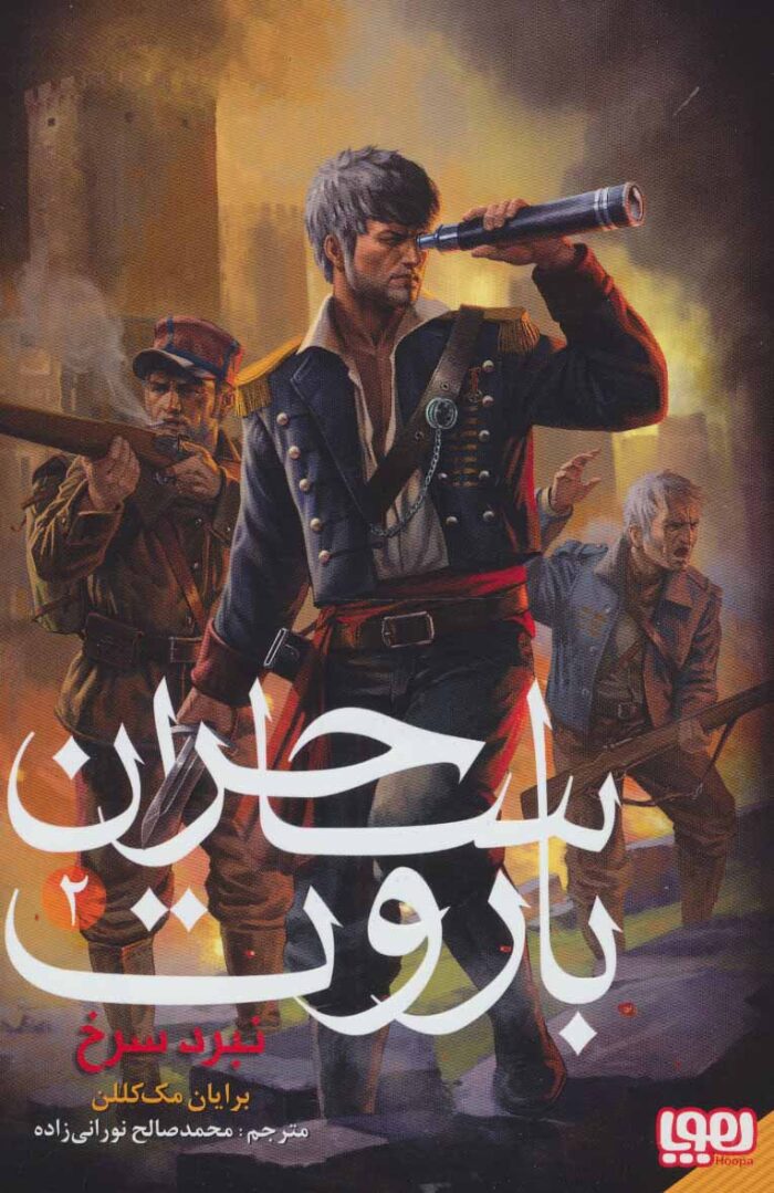 نبرد سرخ