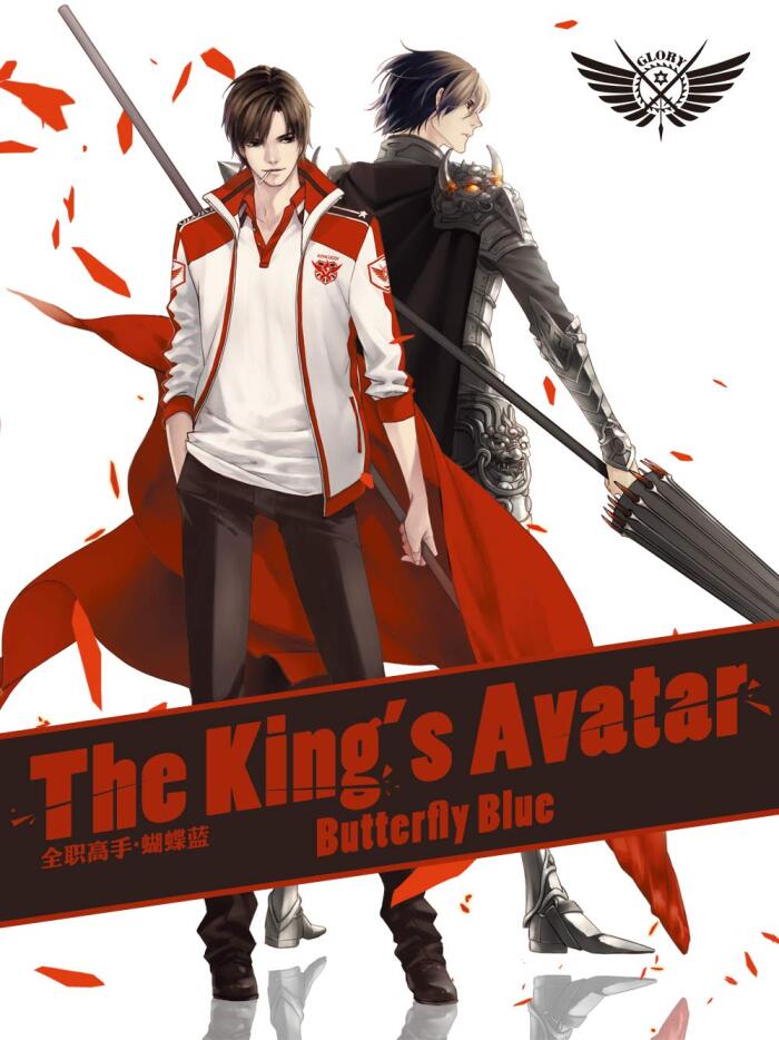 The King's Avatar 10 Anthology