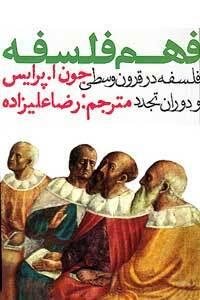 فلسفه در قرون وسطی و دوران تجدد