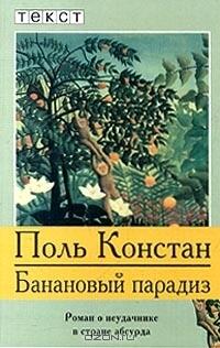 Банановый парадиз