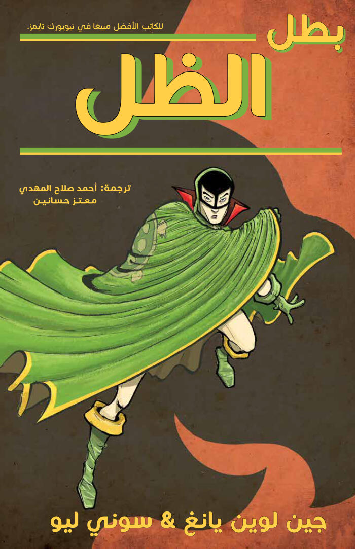 بطل الظل