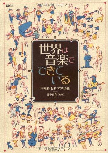 Is made in the music world [Central and South America, North America and Africa Operations] (2007) ISBN: 486171026X [Japanese Import]
