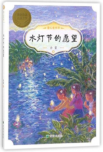 Wish in Loy Krathong Festival/ To See the World with a Child's Heart