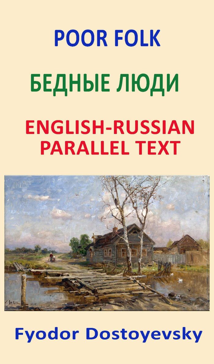 Poor Folk / БЕДНЫЕ ЛЮДИ