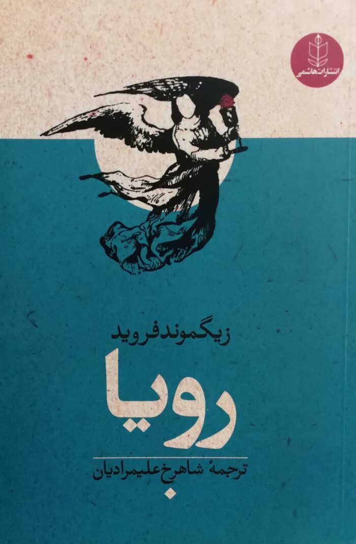 رویا