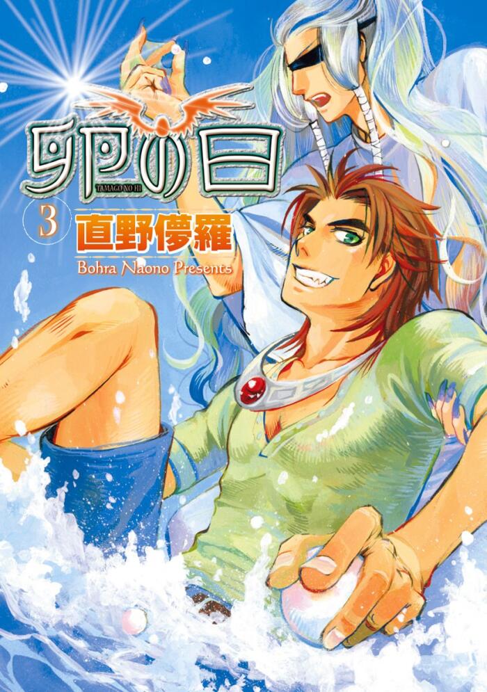 卵の日(3) [Tamago no Hi 3]