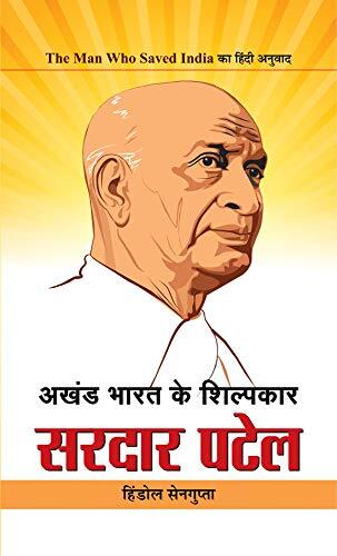 Akhand Bharat ke Shilpakar Sardar Patel: Hindol Sengupta's Tribute