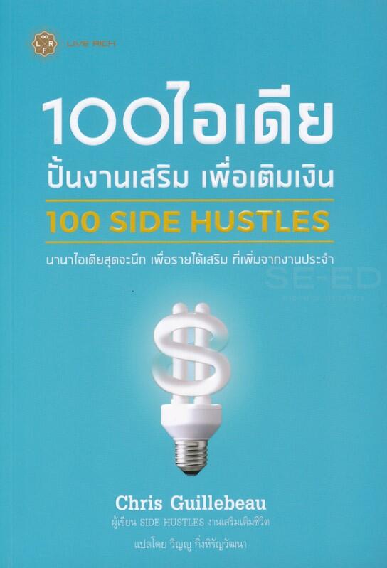 100 การลองเชิงสิ่งต่าง ๆ