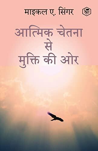 The Untethered Soul: The Journey Beyond Yourself