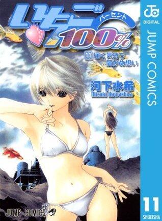 いちご100％ モノクロ版 11 (ジャンプコミックスDIGITAL)
