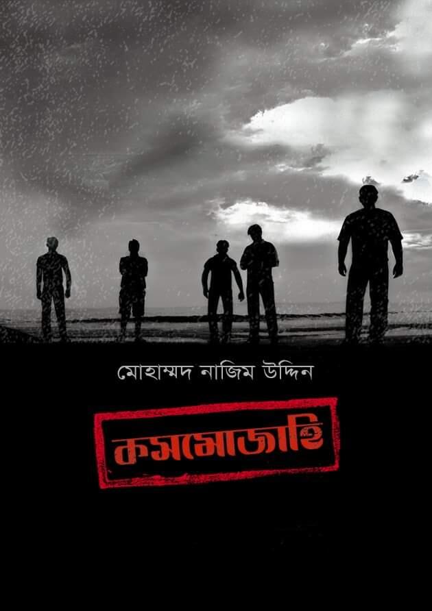 কসমবাজাহি
