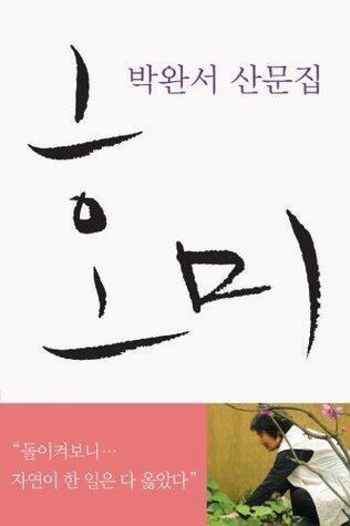 호미