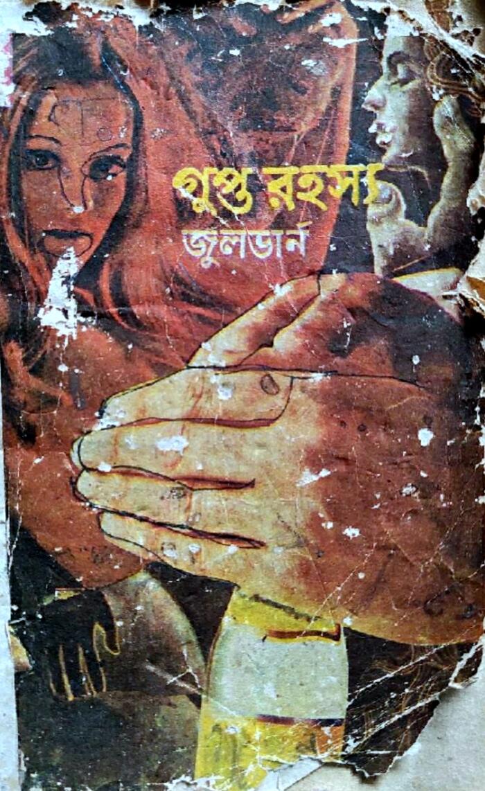 গুপ্ত রহস্য