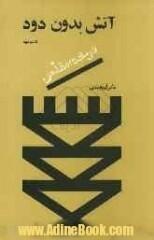 درخت مقدس