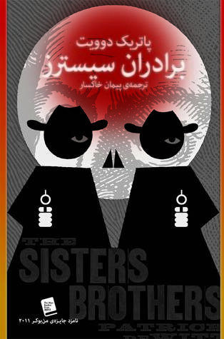 برادران سیسترز