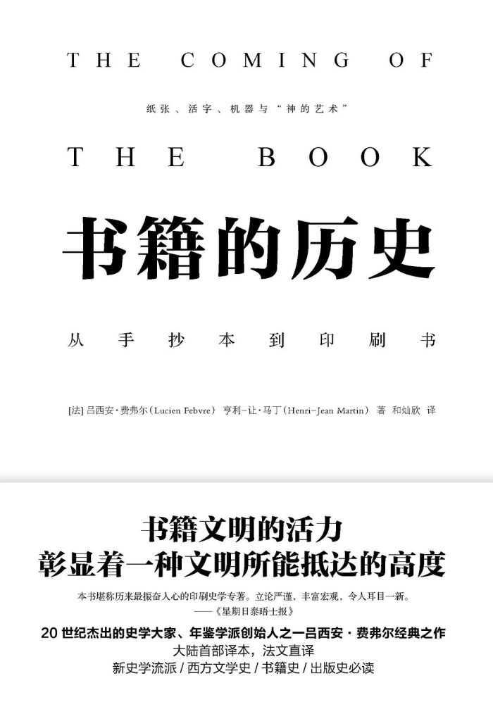 书籍的历史：从手抄本到印刷书