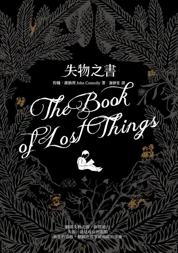 失物之書