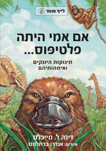 If My Mom Were a Platypus: Mammal Babies and Their Mothers
