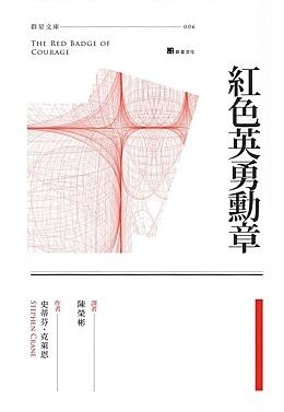 紅色英勇勳章