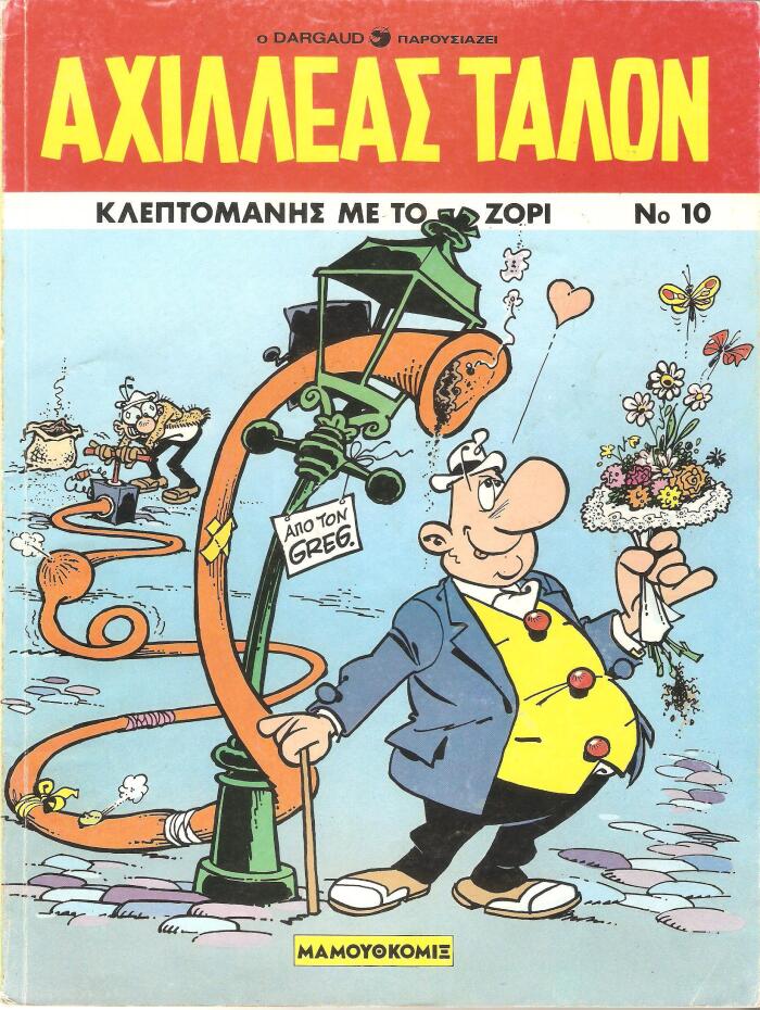 Κλεπτομανής με το ζόρι