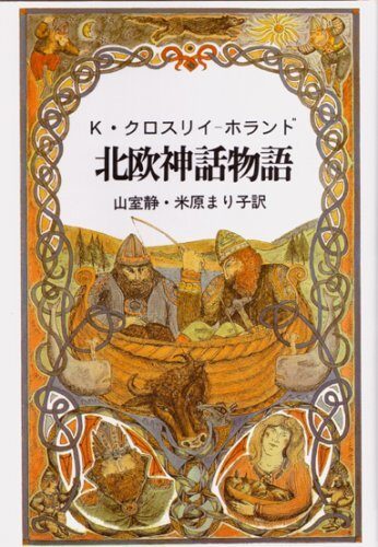 北欧神話物語