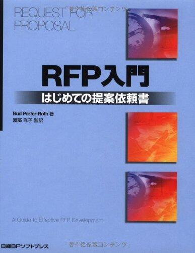 Request for Proposal for the First Time - RFP Introduction