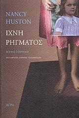 Ίχνη Ρήγματος