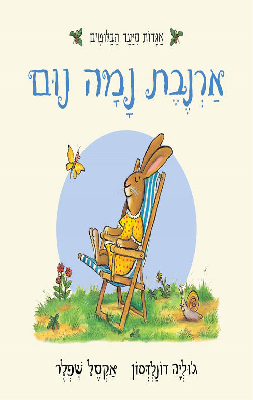 ארנבת נמאון