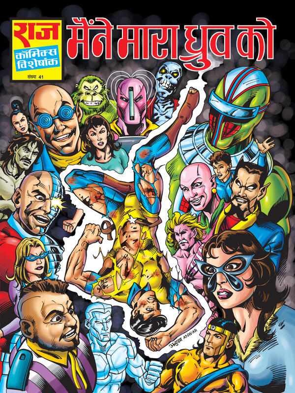 MAINE MARA DHRUVA KO