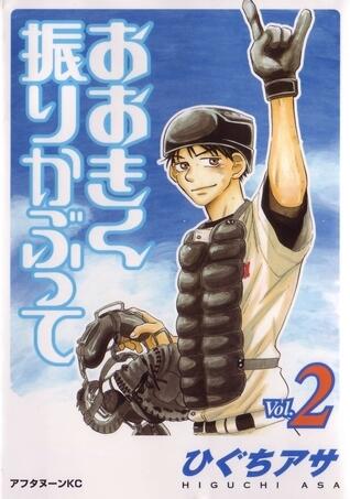 おおきく振りかぶって 2 [Ookiku Furikabutte 2]